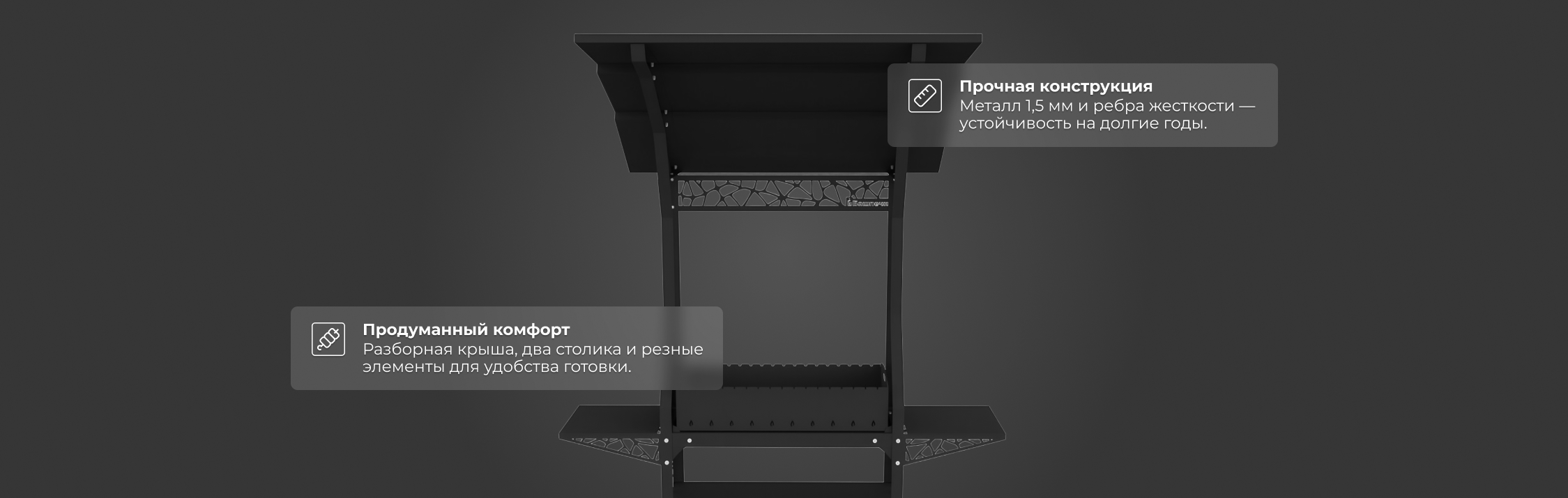 Мангальная станция “Бионика”